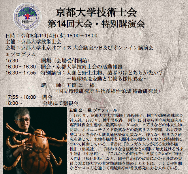 第14回特別講演会.png(808978 byte)