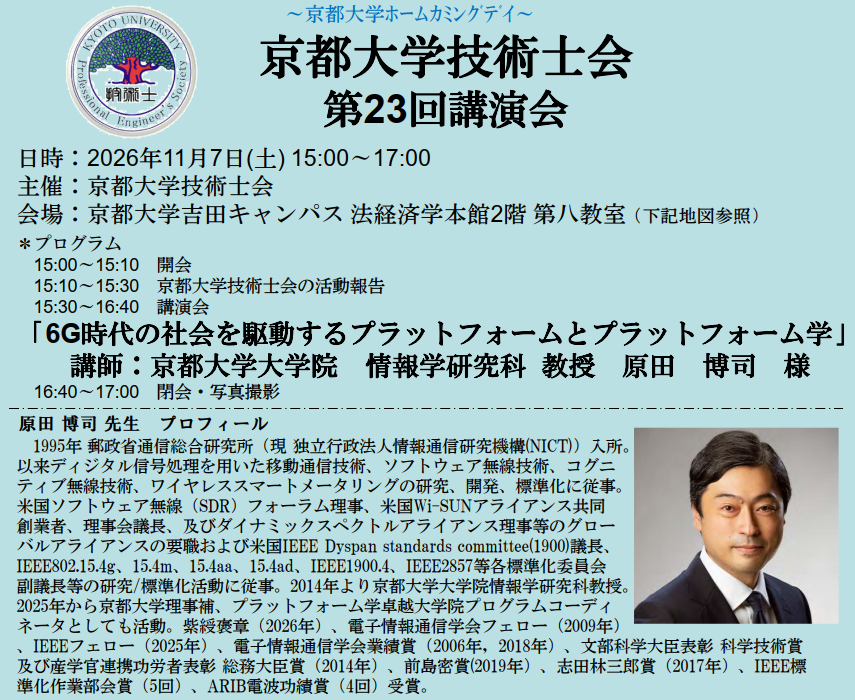 第23回講演会.png(432561 byte)