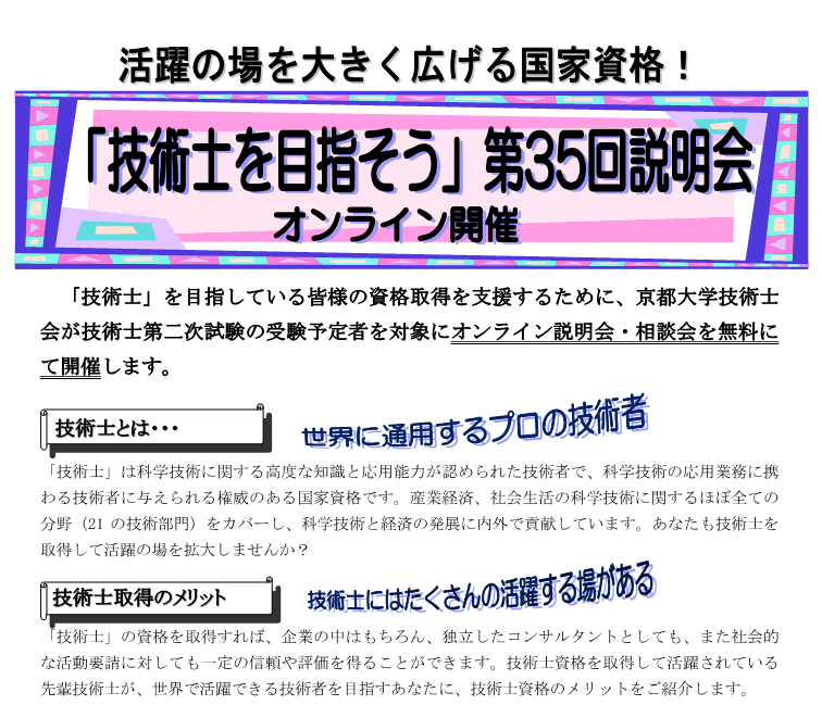 第35回説明会.png(145050 byte)