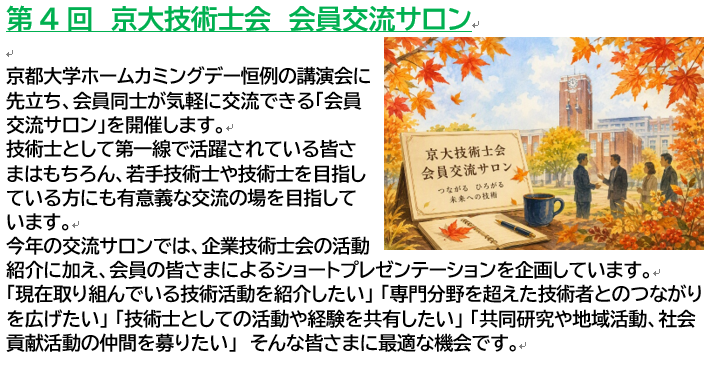 第4回サロン.png(254801 byte)